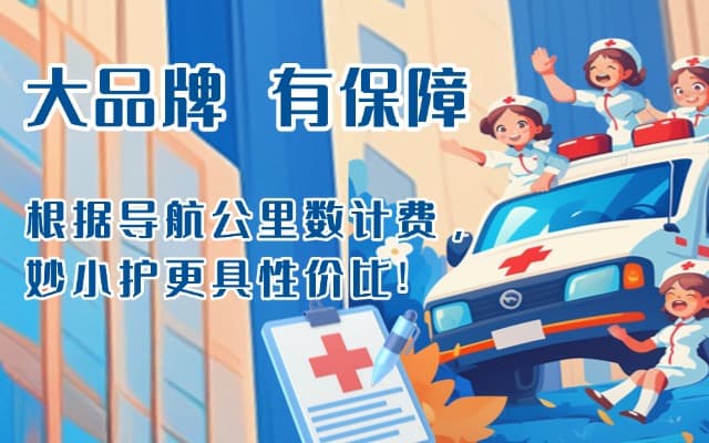 原平救护车转运